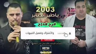 فرج قداح واشرف ابو الليل مجوز اجمل ما غنى فرج قداح دندنها