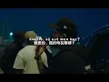 (歌詞翻譯)Drake-Sticky