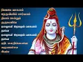Hara Hara Siva Siva Om Song in Tamil Sivaratri Song Devotional Songs India