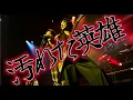 GLAY New Album「旅する理由を待ちながら」プレビュー