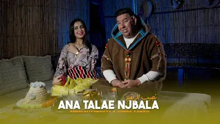 Abdelali Tawnati Cheba Fawziya Ana Talae Ljbala Video Clip نجيب الريفية 2024 