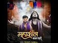 Download Lagu Mahakal Bhasm Dhari