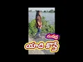 Download Lagu Nuvvu yadhikoste love failure song covar song  by rowdey beby(avanthika)