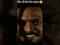 सौ में से अस्सी बेईमान फिर भी मेरा देश महान! 😂 || Nana Patekar Dialogue || #shorts
