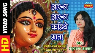 aarug aarug kaithas mata shahnaj akhtar lord durga cg song
