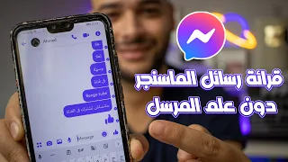 قراءة رسائل الماسنجر بدون فتح الرسالة 