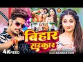 Lagu #Raushan Rohi | रंगदारी विडियो गाना | #Shristi Bharti | बिहार सरकार | Bihar Sarkar | Rangdari Song |