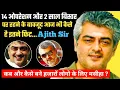 Directors Thala Ajith Kumar Biography Family Movies Facts