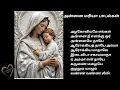 Download Lagu அன்னை மரியா பாடல்கள் - Songs of Mother Mary #catholicsongs #மரியே #hailmary #velankanni  #mary