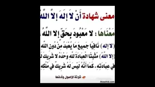 معنى شهادة ان لا اله الا الله 