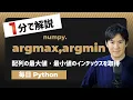 Python Python numpy argmax argmin