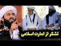 Download Lagu واکنش و تشکری خاص از امارت اسلامی/مولانا فضل الرحمن از امارت اسلامی تشکری کرد بابت همکاری با مهاجرین