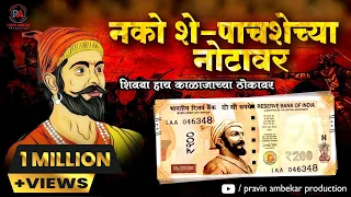 nako she pashechya notavar latest marathi shivaji songs 2020 