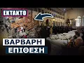 Download Lagu Οι Τζιχαντιστές-αστυνομικοί του Αλ Τζολάνι επιτέθηκαν σε Ελληνορθόδοξους κατά τις κηδείες θυμάτων
