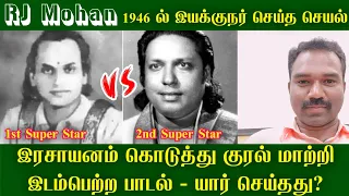 super stars mkt vs p u chinnappa 1946 tamil cinema vigadayogi tamil movie cinema rjmohankodaifm