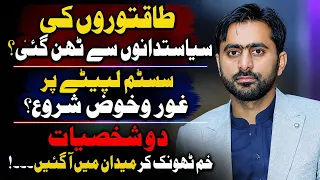 طاقتوروں کی سیاستدانوں سے ٹھن گئی؟