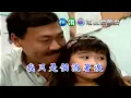 葉蒨文：曾經心疼【 華視 神仙老爸 MV 】