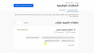 طريقة اصدار شهادة تعريف بالراتب من قوى دندنها