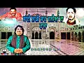 Download Lagu Ranjhan ali || sai laddi shah Waliya da raja || new qawali  latest video|2024|sailaddishah|