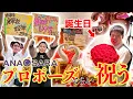 Download Lagu プロポーズする勢いで岡田の誕生日を祝う【恋リア風】