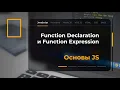 Function declaration function expression JavaScript