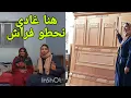 هنا غادي يتحط فراش وماريو وهذا جهدنا ربي يكمل من عندو