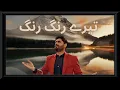 Download Lagu #AbrarulHaq Tere Rang Rang Tere Rang Rang By Abra-Ul-Haq lyrics || HD Video