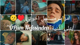 موت ابطال مسلسل اخوتي على اغنيةöpüm Nefesinden مسلسلات تركية Kardeşlerim تصميمي Mahcan Asdor 