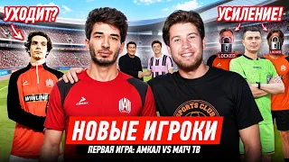 ЛУЧШИЕ ТРАНСФЕРЫ АМКАЛА против МАТЧ ТВ / первая игра