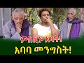 Download Lagu አምኜ ልጅን ያህል ነገር  ያስተምሩልኛል ብዬ ብሰጣቸው ጠፍቷል አሉኝ!@shegerinfo Ethiopia|Meseret Bezu