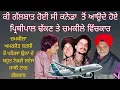 Lagu Chamkila \u0026 Pirthipal dhakan Talking in Flight, ਕੀ ਗੱਲਬਾਤ ਹੋਈ ਸੀ ਜਹਾਜ ਵਿੱਚ ਚਮਕੀਲਾ ਤੇ ਪ੍ਰਿਥੀਪਾਲ ਢੱਕਣ ,