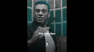 محمود الليثي   البابا    انا يبني نمبر وان                        محمود الليثي  تريند اليوم  ترند دندنها