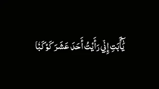 كروما قرآن المنشاوي من سورة يوسف للمونتاج    قرآن كرومات              دندنها