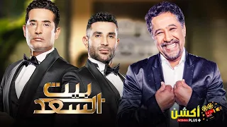 حصريا مع الشاب خالد ضيف برنامج بيت السعد تقديم عمرو و أحمد سعد 