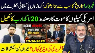 BREAKING: The Biggest Scam in History: Millions of Pakistanis in Danger || Pakistan News || VLOG
