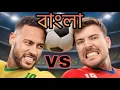 Download Lagu NEYMAR WINS $500,000 নেইমার ৫০০,০০০ ডলার জিতেছেন@MrBeast