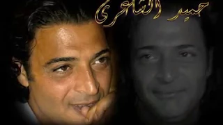 حميد الشاعري ارزاق دندنها