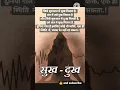 Download Lagu sukh dukh motivational video #viral #motivation #status #explore