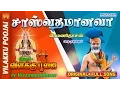 Download Lagu சாஸ்வதம் ஆனவா | விளக்கு பூஜை | #7 Vilakku Poojai