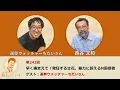 Download Lagu 西谷文和 路上のラジオ 第242回 選挙ウォッチャーちだいさん「早く捕まえて！発狂する立花、暴力に訴えるN国信者」