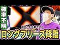 Download Lagu [Super Rare] I got a long freeze with the Tenken (Tenken) with an unknown probability! [Smart Slo...