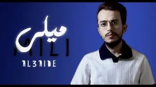 العائدي   ميلي                                                  دندنها