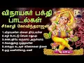 Download Lagu விநாயகர் பக்தி பாடல்கள்  Vinayagar Devotional Songs  Seergazhi Govindarajan