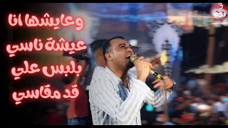 أغنيه جديده من كروان الصعيد    وبحب الخير للناس زي ماحبيته لروحي      دندنها