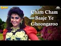 Download Lagu Chan Chan Baje Ghungroo | Kundan 1993 | Dharmendra | Jaya Prada | 90s Hindi Songs