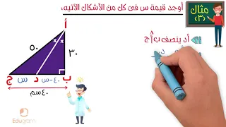 منصفا الزاوية والأجزاء المتناسبة رياضيات أولى ثانوي هندسة محمد مختار 
