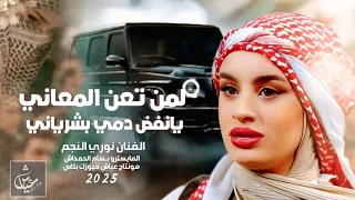 لمن تعن المعاني   يانفض دمي بشرياني   اغاني تيك توك        مطلوبة اكثر شيء   دندنها