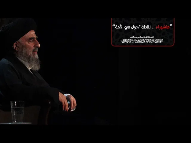 ⁣عاشوراء .. نقطة تحول في الأمة