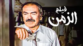 الفيلم الأكثر شرا على الإطلاق فيلم الزمن بطولة عادل أدهم 