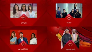 فاصل مواعيد البرامج 2019 MBC 1 